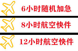 博乐阿拉山口航空物流快递公司,专业空运当天件